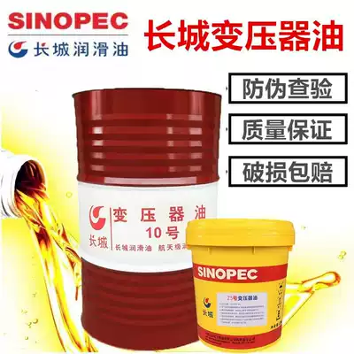 The Great Wall Transformer 10#25#45 high voltage for electric power cooling oil 18 liters 200L