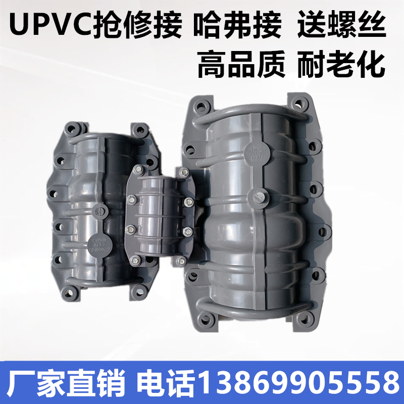 pvc Haftar Festival Irrigation Leak Stopper Hoop Cuddle with large head Haftar repair quick coupling 110125