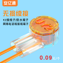 Terminal K2 network cable terminal Telephone line butt connector Engineering grade waterproof UY2 oil-filled double knife