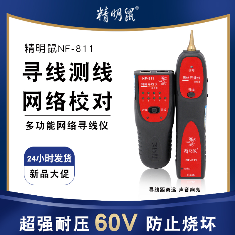 Shrewd Mouse NF-811 Network Tracefinder Telephone Line Tracefinder Multi-function Line Ranger Tester Set Withstand Voltage 60V Anti-Burn Version POE Live Network Signal Tracer