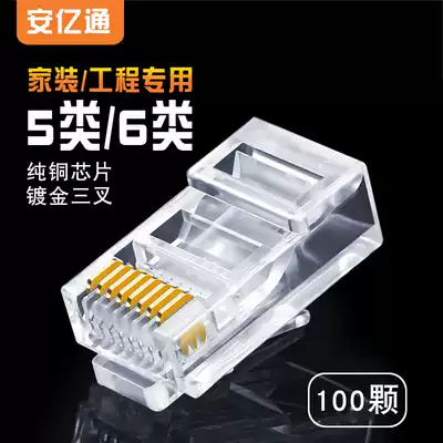 Super six class 6 Super five class 5 shielded network cable crystal head Network gigabit rj45 connection broadband phone pair connector