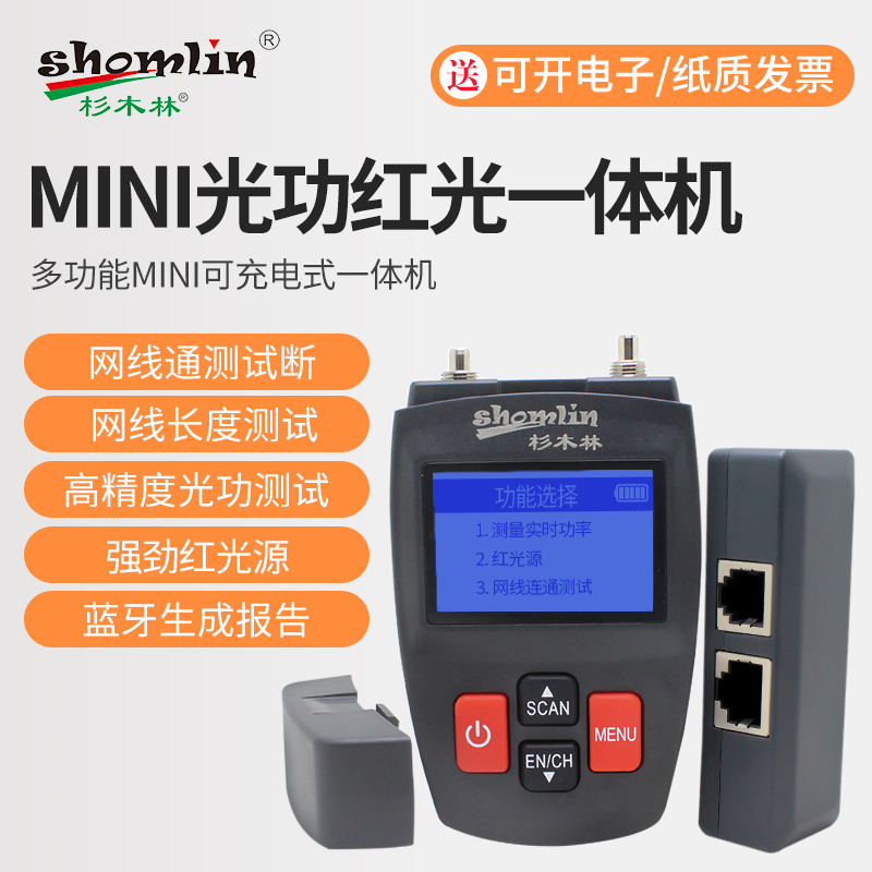 Chinese fir forest SML-MPSL6 optical power meter red light All mini high-precision red light source fiber optic cable transmission line length breakpoint red light pen rechargeable light decay test tracing instrument