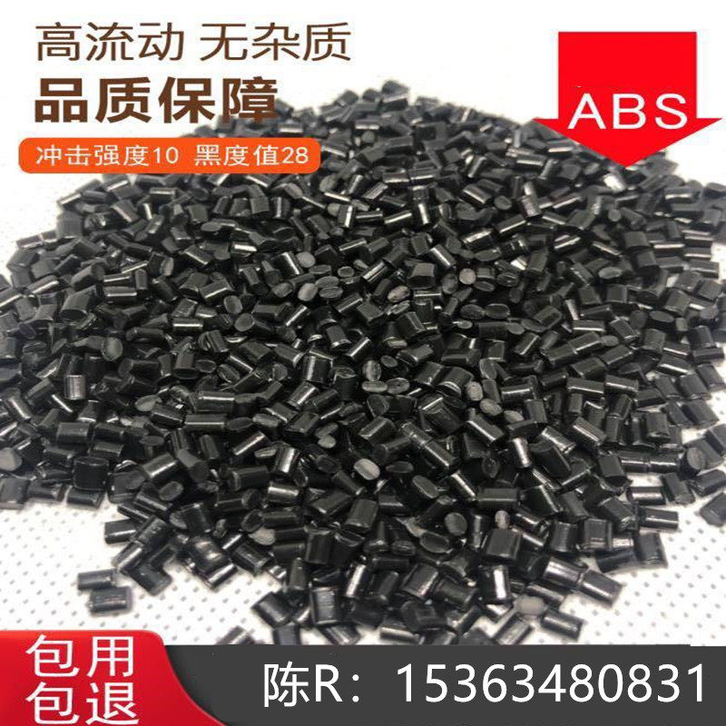 High flow, no impurities, ABS recycled material, impact strength 10, blackness value, 28, you can try first, and you can get a discount if you have a large quantity