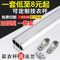 A set of thickened wardrobe clothes pole flange seat wardrobe clothes pole bracket accessories clothes pole support hardware base cross bar