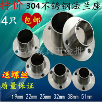 Thickened tube seat stainless steel tube base flange seat clothes pole wardrobe clothes pole support towel seat curtain short feet