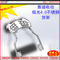 Applicable to the new Yadi electric car Aurora 4 0 shelf thickened stainless steel tail box bracket original car modification