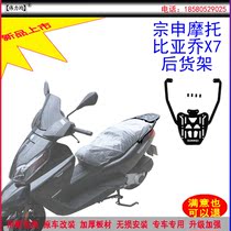 Applicable to the new Zongshen Biagao X7 rear shelf 250t thickened tail box bracket aluminum alloy box original car modification