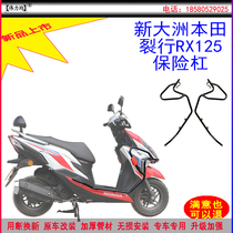 Applicable to the new model in the new continent Honda split RX125 bumper modified thick anti-drop front bumper original car modification