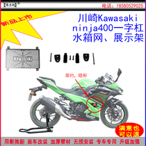 Applicable to the new Kawasaki ninja400 bumper simple anti-drop bar Water Tank Net display stand original car modification
