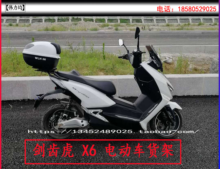 Suitable for aima electric car X6 sword tooth tiger shelving thickened tail case frame rear bracket Sentiment Wei Force All Retrofit