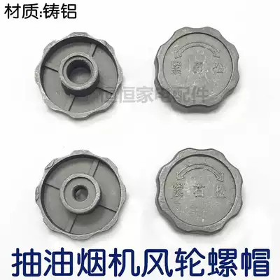 Range hood wind wheel impeller nut nut Motor special reverse fixed wind wheel shaft nut Hood accessories