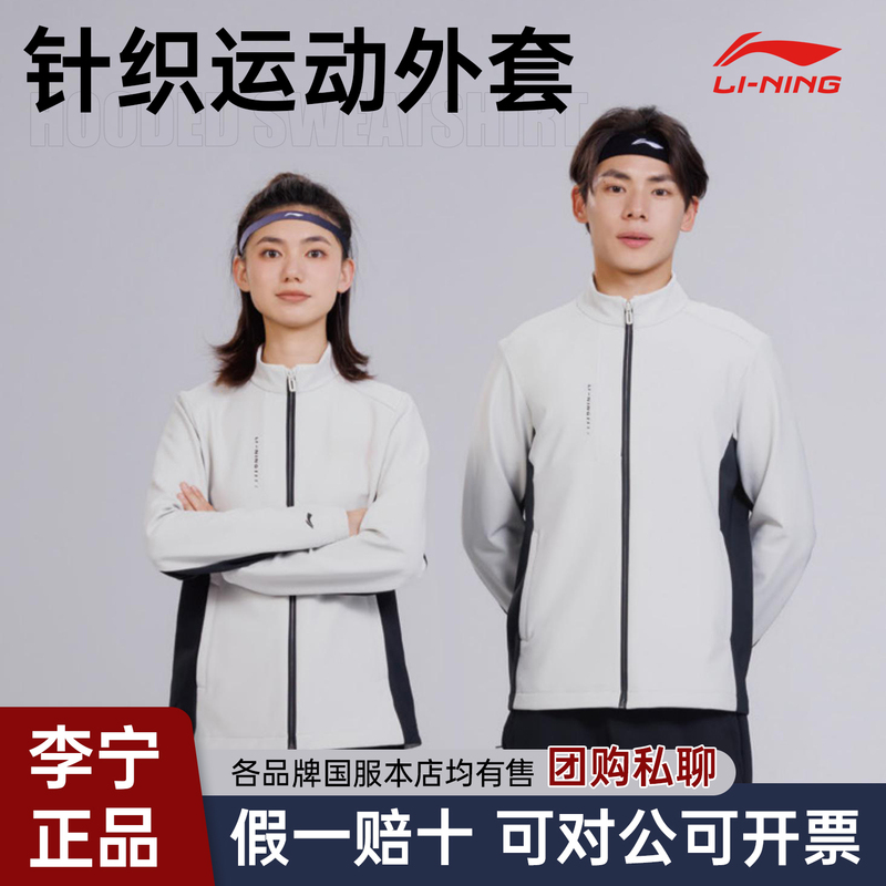 Li Ning Sports Sweatshirt Warm Cardigan Jacket 2026 Spring and Autumn New Style Unisex Knit Hoodless Group Purchase Series