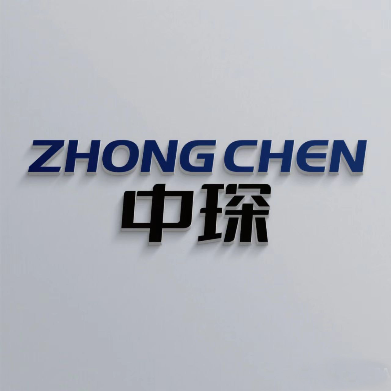 河北中琛建筑仪器厂