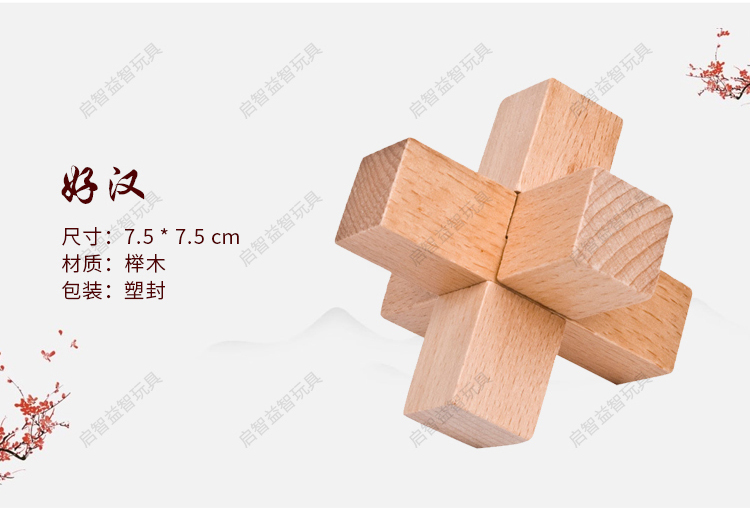 Giải nén câu đố cho trẻ em 榉 tháo gỡ đồ chơi bằng gỗ dành cho người lớn thông minh học sinh Kong Mingsuo Lu Ban mở khóa chín liên kết thế giới đồ chơi