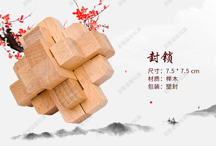 Giải nén câu đố cho trẻ em 榉 tháo gỡ đồ chơi bằng gỗ dành cho người lớn thông minh học sinh Kong Mingsuo Lu Ban mở khóa chín liên kết thế giới đồ chơi