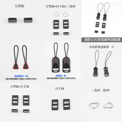 Camera shoulder strap buckle Japanese buckle Triangle ring string adapter buckle Small hole camera baby bag installation accessories Quick release buckle