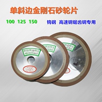 Single beveled diamond grinding wheel Beveled grinding wheel Alloy tungsten steel high-speed hacksaw blade serrated grinding wheel blade grinding wheel