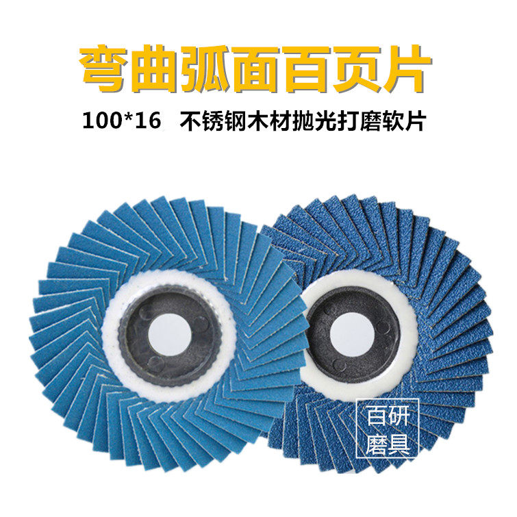 Stainless steel slice shutter Korean blades bending surface polishing wheel blades metal polishing hundred pages