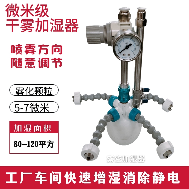 Longxinda Large-Scale Electronic Printing Dust-Free Smt Workshop Anti-Static Air Humidification Spray Dry Mist Intelligent System Longxinda Large-Scale Electronic Printing Dust-Free Smt Workshop Anti-Static Air Humidification Spray Dry Mist Intelligent System