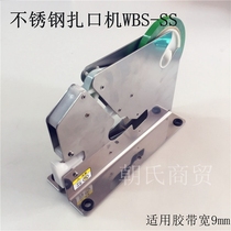 Japan imported stainless steel sealing machine WBS-SS tape seat high-end supermarket special tape packing machine sealing machine
