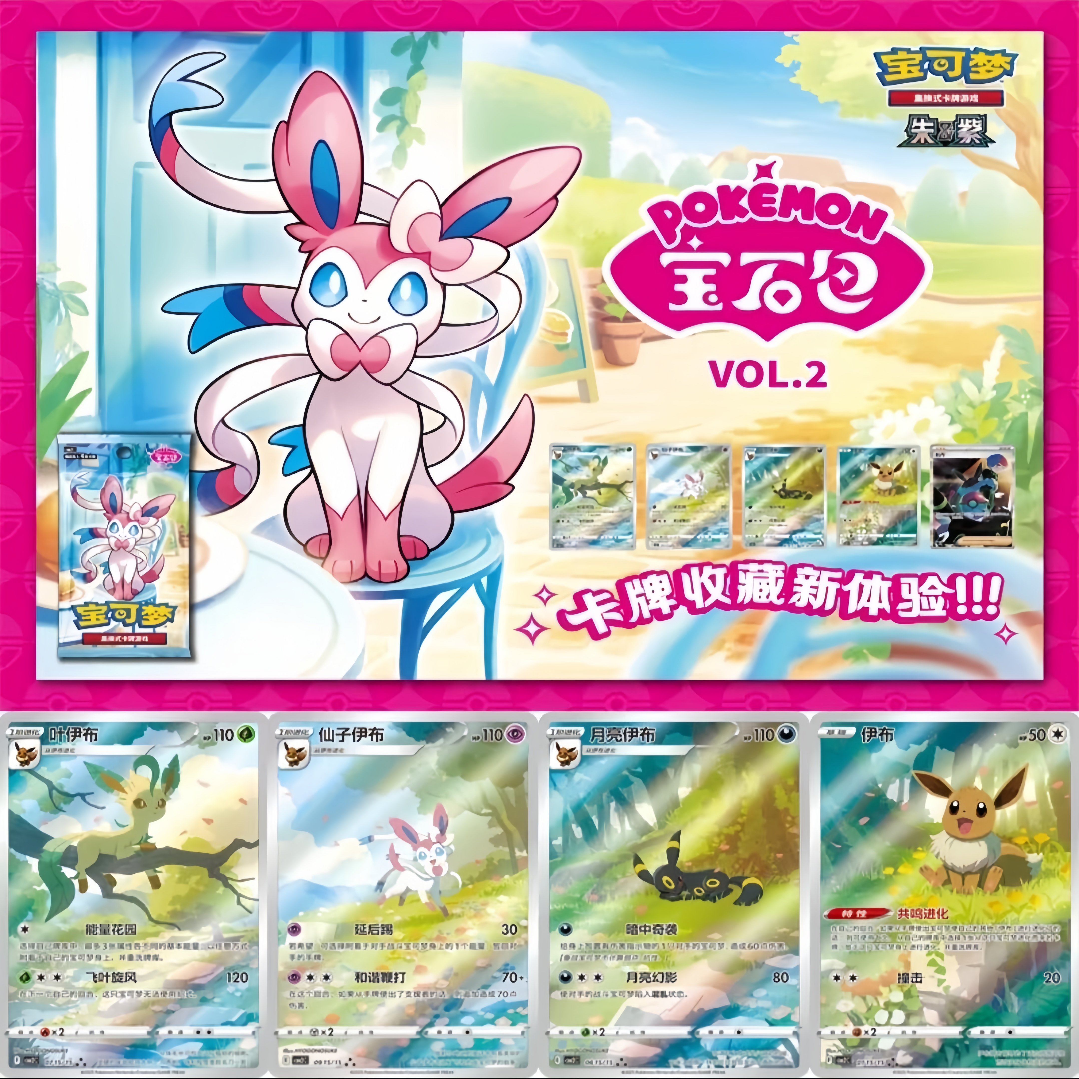 宝可梦简中PTCG宝石包Vol.2第二弹月亮仙子叶伊布正版卡牌，收藏家的