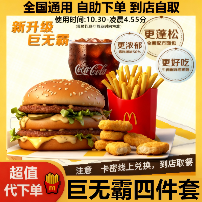 Mcdonald's Order Service: Big Mac, Non-Vegetarian Four-Piece Set, Grilled Chicken Leg Burger, Cod Fish Burger Combo, Discount Coupon Mcdonald's Order Service: Big Mac, Non-Vegetarian Four-Piece Set, Grilled Chicken Leg Burger, Cod Fish Burger Combo, Discount Coupon