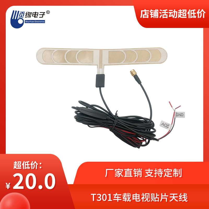 Manufacturers direct sales DAB film transparent material ISDB foreign trade explosion digital TV vehicle patch antenna