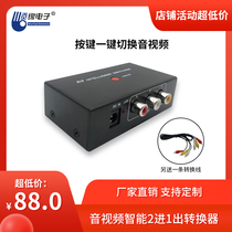  Shunyuan multi-function dual-control electronic audio and video box AV switcher Intelligent two-in-one-out one-button switching controller