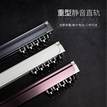 Heavy silent curtain rail top mount side mounted single rail birail track aluminum alloy guide rail curtain slide track slide track