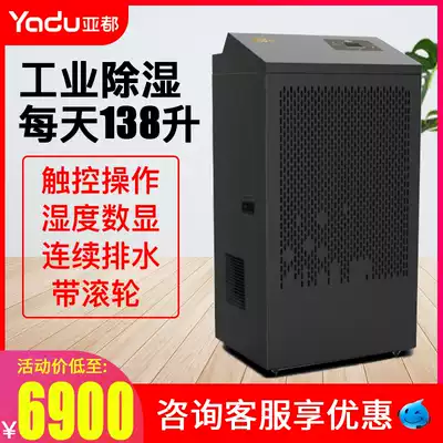Yadu industrial dehumidifier C81381B-pro villa basement high-power dehumidifier dry air