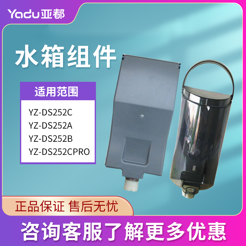 Sub-humidifiers YZ-DS252D water tank components DS252C CE DS252CPRO original water tank