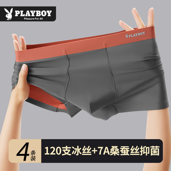 Playboy ຜູ້ຊາຍ ice silk underwear men's summer boys' boxer briefs 2026 new style seamless pants pants