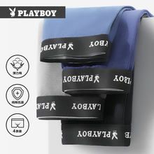 花花公子男士50支高支精梳棉内裤4条