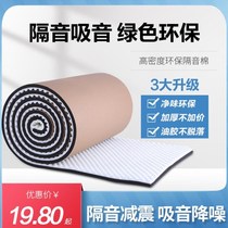 Sound-proof cotton wall silencing cotton high density flame retardant chamber noise-retardant drum room tape suction cotton bar