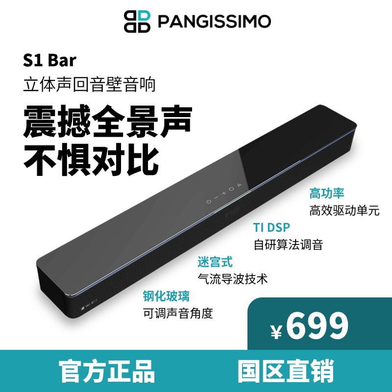 Pangissimo S1 Bar TV Speaker Home Cinema 3D Stereo Home Living Room Sound Back Ural Wall-Taobao