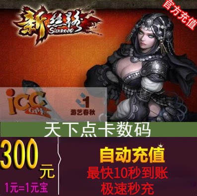 New Silk Road Legend Point Card 300 yuan New Silk Road Yuan 300 Spring and Autumn Cartoon Automatic Charging
