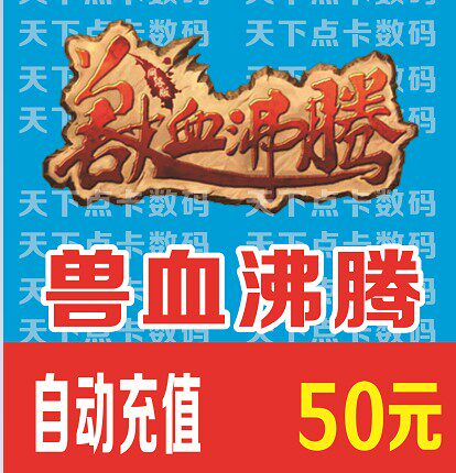 Aiyou card new animal blood boiling point card 50 yuan 5000 points roll automatic recharge