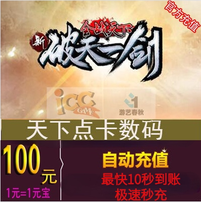 Tour Art Spring Autumn One Cartoon RMB100  New Breaking Day One Sword Point Number Card RMB100  New Breaking Day One Sword Dollar automatic recharge
