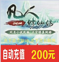 Baiyou card mortal Xiuxian pass card 200 yuan 20000 Xianshi point roll automatic recharge