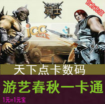 Spring and Autumn all-in-one card Knight 3 0 card 100 yuan Knight 3 0 ingot 100 ingbao automatic recharge