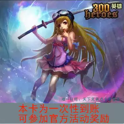 300 Heroes 500 Yuan jump Network 300 Heroes Points Card 500 Diamond Single Arrival Event