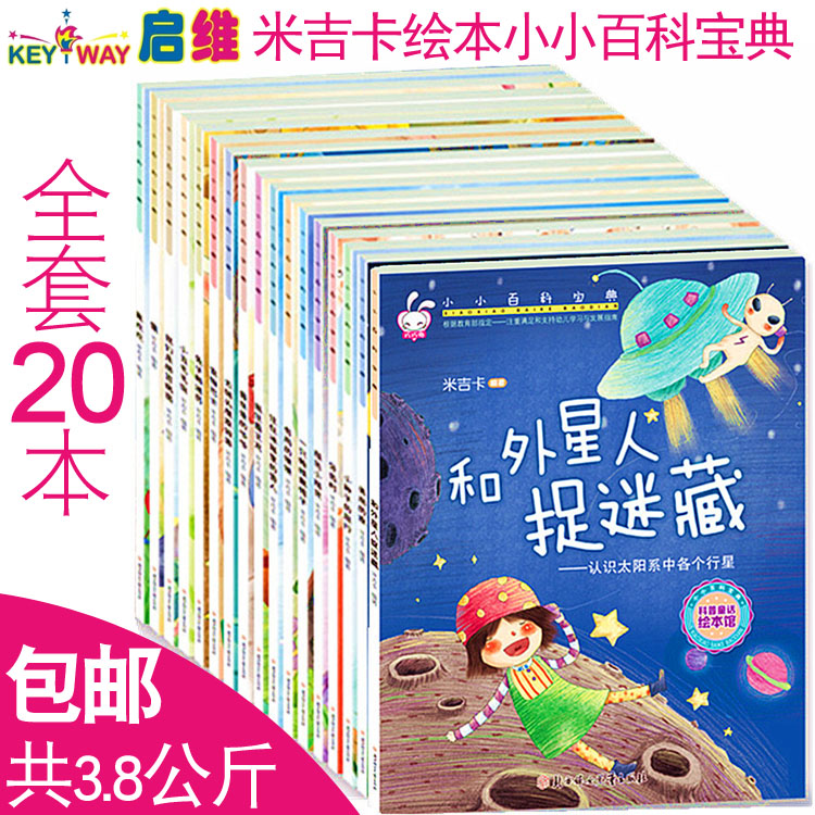 Migika 0-3-6-year-old baby baby baby boy with baby sketching small encyclopedia Baodia 20 copies of the story book book