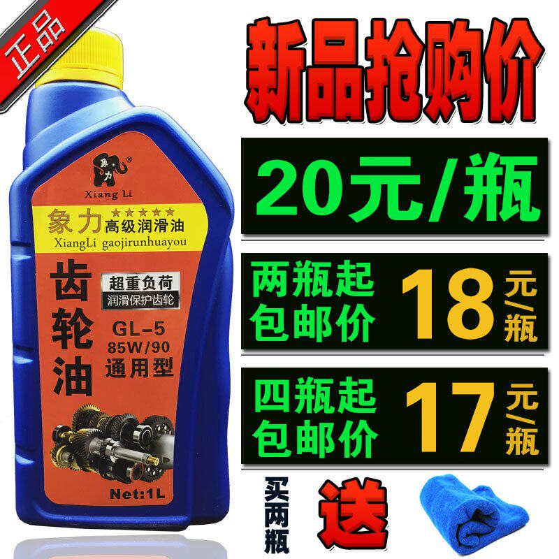 Manual transmission oil trolley truck synthetic 85W-90 gear oil rear axle oil differential GL5 wave tank oil