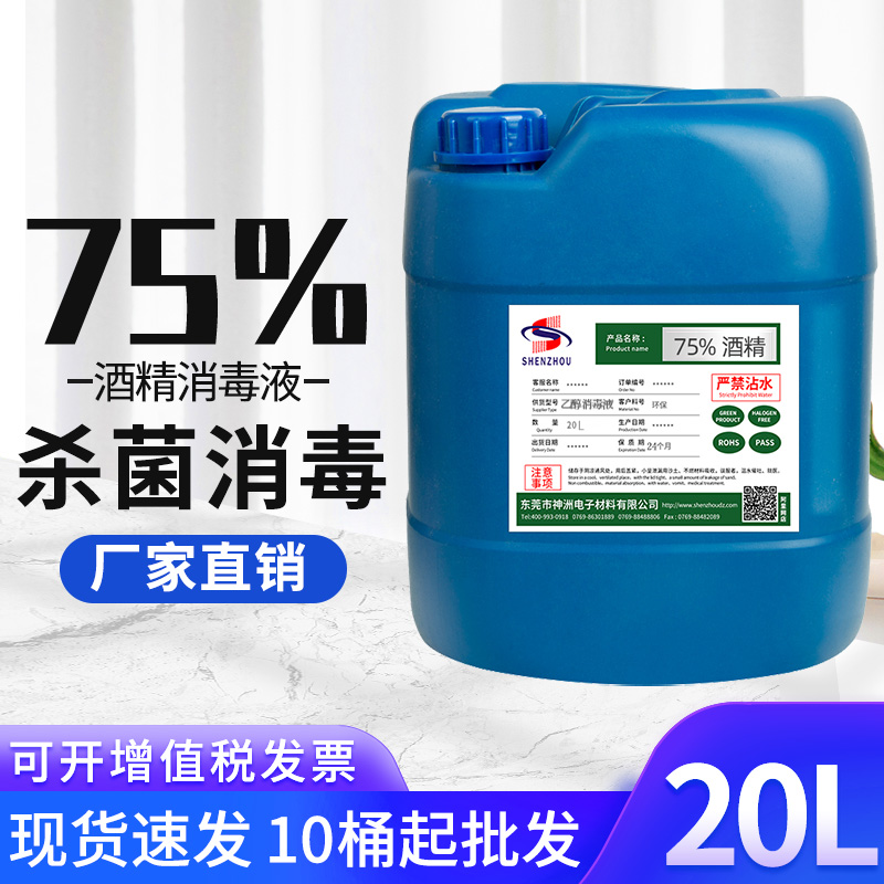 75 % alcohol disinfectant 75 degree disinfectant alcohol alcohol barrel ethanol antivirus room hotel factory disinfected water