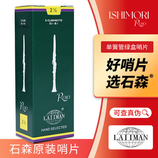 Ishimori Green Box Clarinet Reeds B-Flat Clarinet Reed No. 2, 2.5, 3