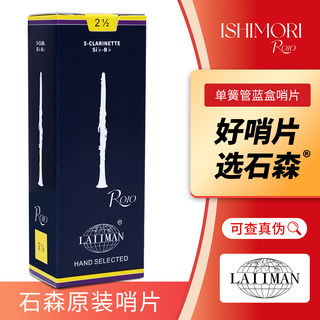 Ishimori Blue Box Clarinet Reeds B-Flat Clarinet Reed No. 2, 2.5, 3
