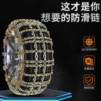 Car tire anti-skid chain iron chain car van off-road vehicle SUV pickup truck snow emergency universal type