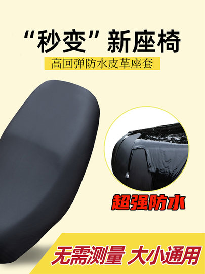 通用电动摩托车坐垫防雨水防晒电瓶踏板弹力秋冬加厚绒皮革座椅套