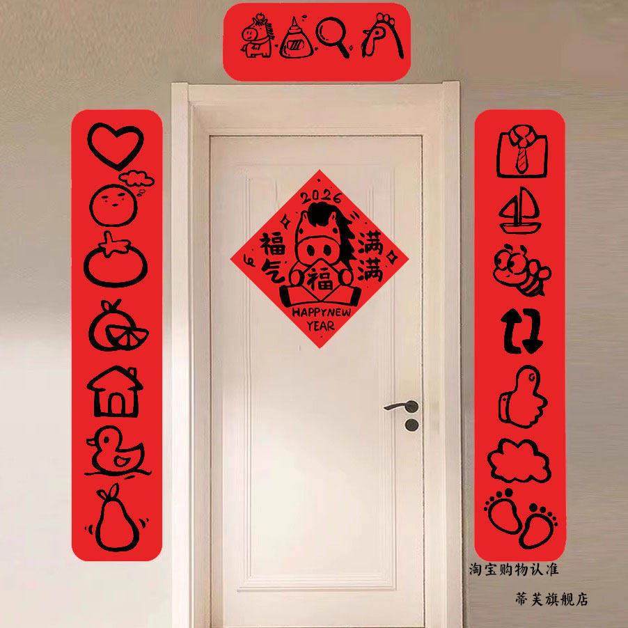 2026 New Year Creative Guessing Words Funny Couplets Year of the Horse Spring Festival Couplets Kindergarten New Year's Day Decorations Magnetic Small Couplets