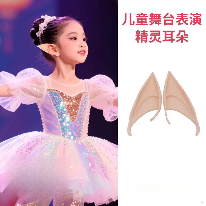 Children's Stage Performance Props Simulated Elf Ears Halloween Cosplay Masquerade Accessories Fake Ear Decorations